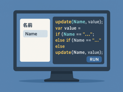 名前でフィールド設定で汎用更新スクリプト