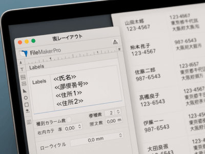 FileMaker宛名ラベル用複数列印刷設定術