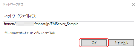 「FileMaker Pro」ネットワークファイルパスウィンドウ