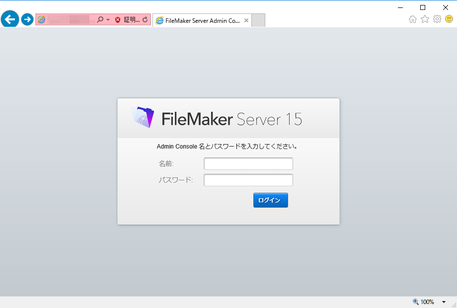 「FileMaker Server Admin Console」ログイン画面
