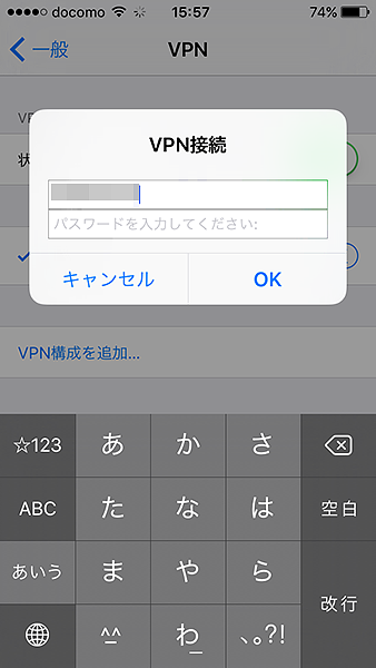 「VPN接続」パスワード入力画面