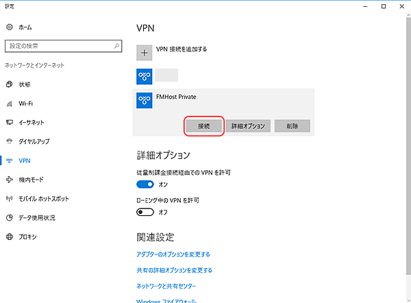 「VPN」ウィンドウ