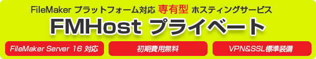 Fmhostプライベート サービス案内 Fmhost Jp